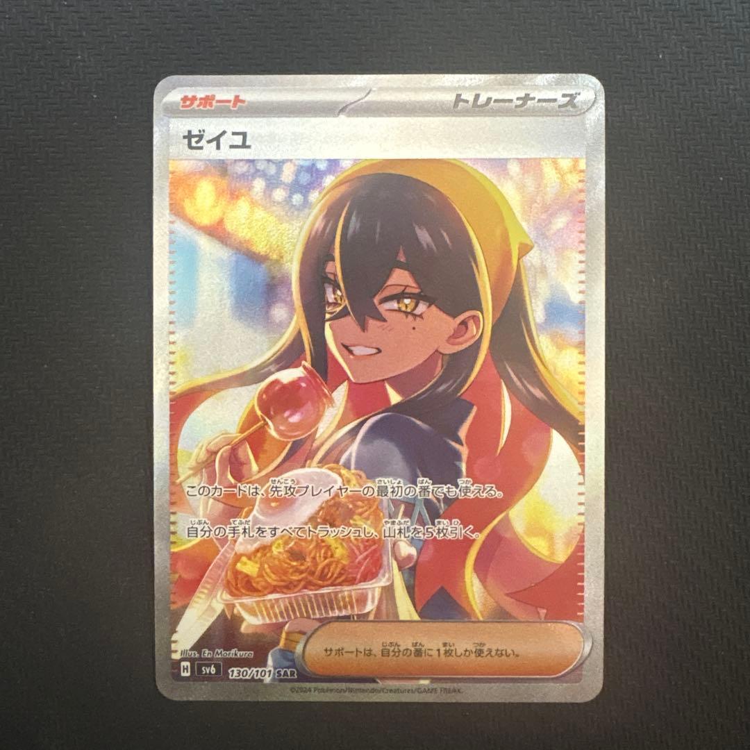 ゼイユ SAR 変幻の仮面　ポケモンカード