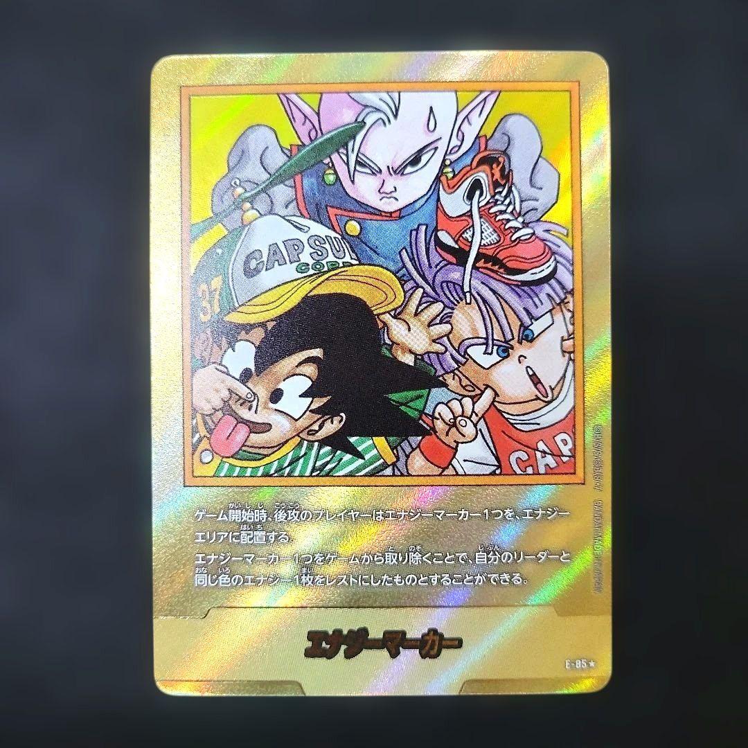 ドラゴンボール マンガブースター02 エナジーマーカーE-85★パラレル ドラゴンボール MANGA BOOSTR 02 エナジーマーカー パラレル 金