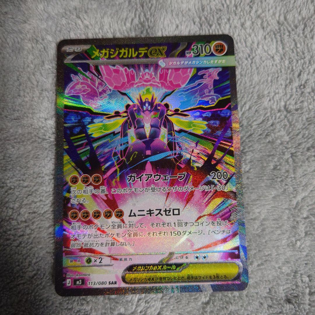 ポケモンカード メガジガルデex SAR ムニキスゼロ - メルカリ