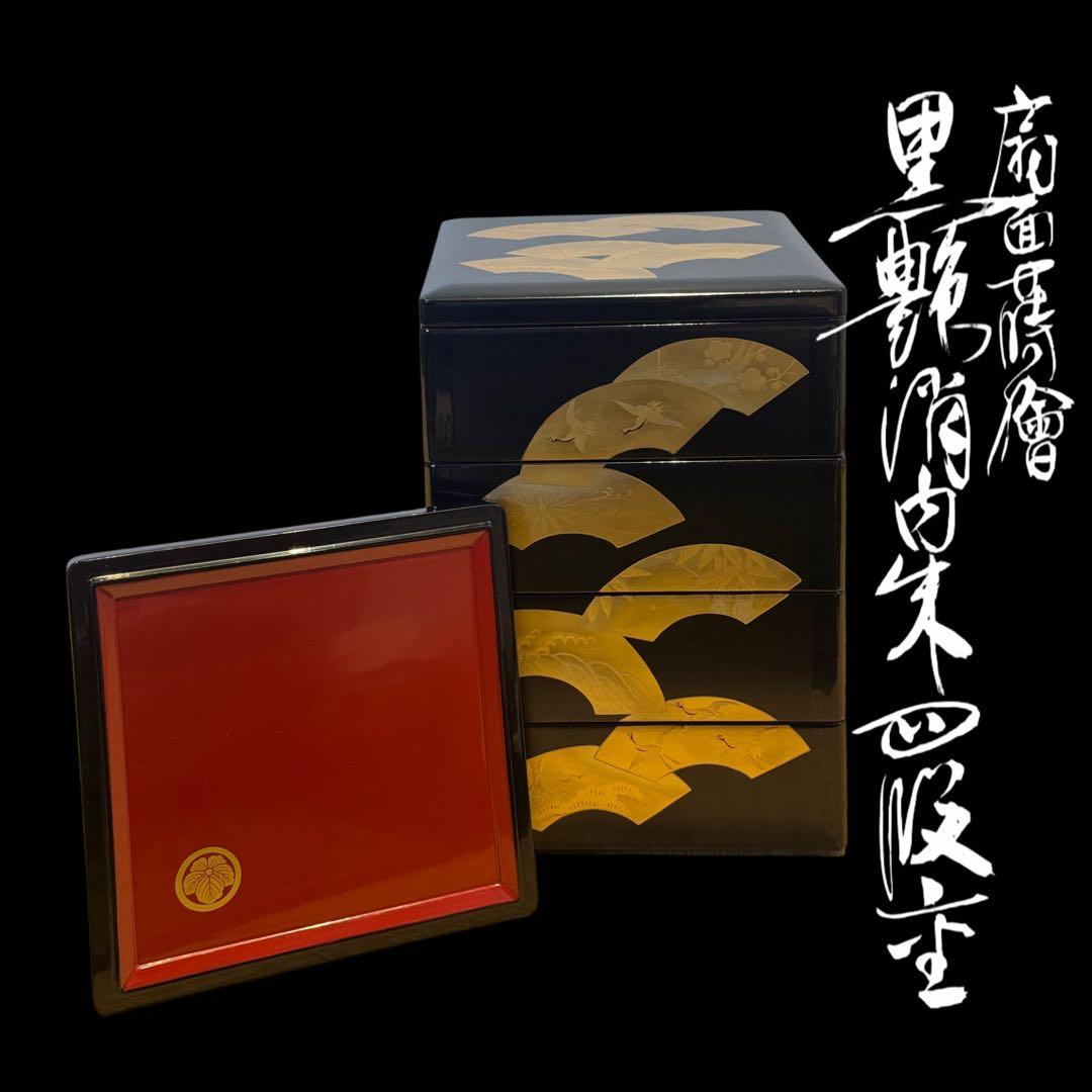 扇蒔絵 黒艶消内朱四段重箱 二枚蓋 共箱 丸に蔦 /茶懐石道具 会席 宴席 正月