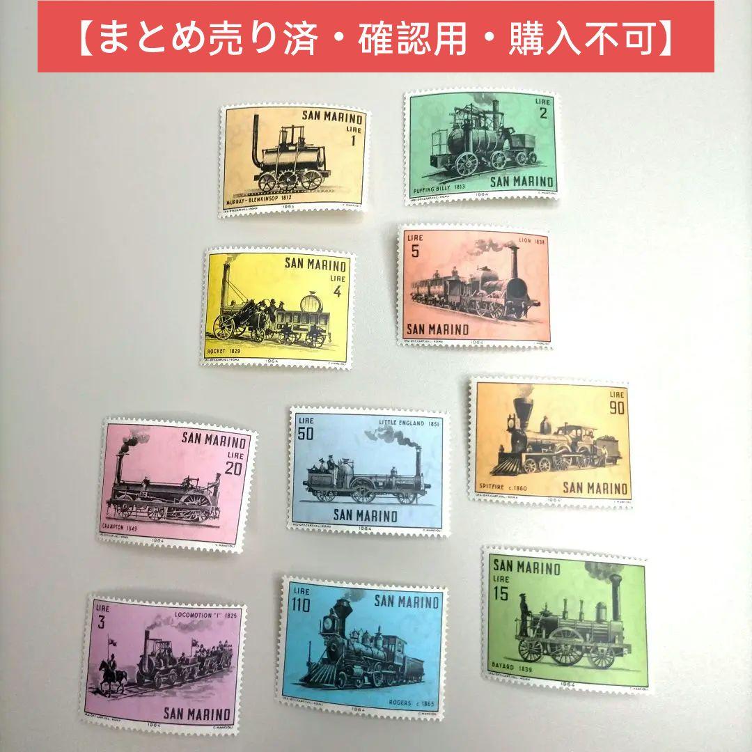 2068 外国切手 サンマリノ 機関車 シリーズ 10種 未使用 2068 外国切手 サンマリノ 機関車 シリーズ 10種 未使用 - メルカリ