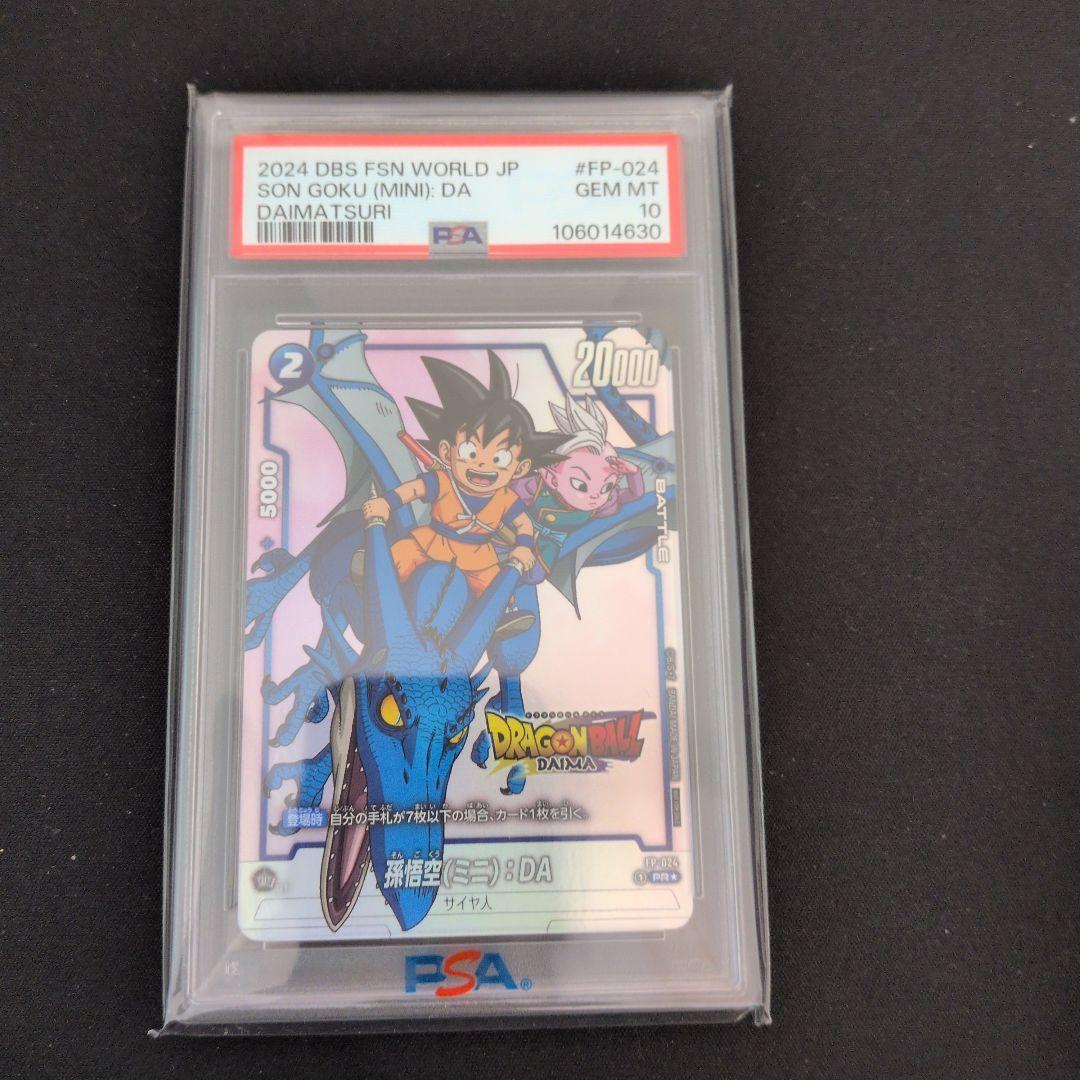 孫悟空(ミニ)：DA - ドラゴンボール ダイマツリ 来場記念品 PR ★ プ…