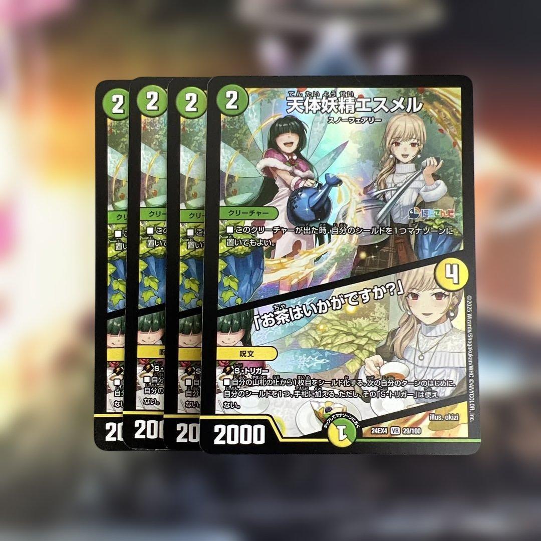 デュエルマスターズ 天体妖精エスメル にじさんじ 4枚 - メルカリ