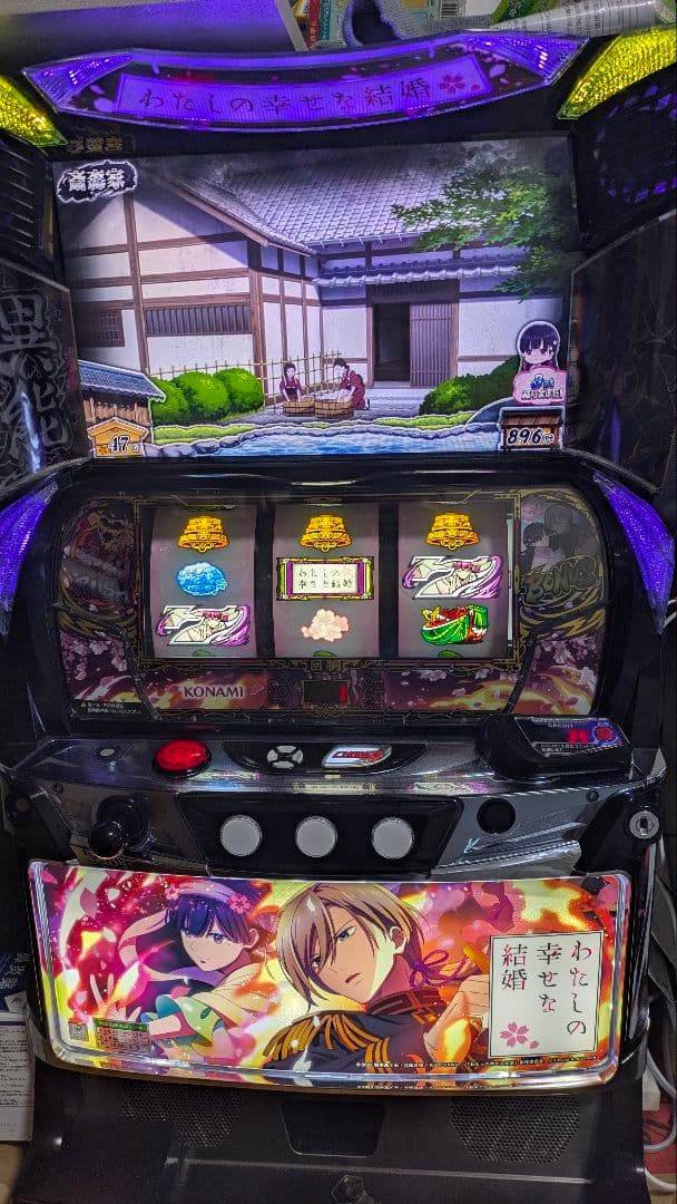 自宅配送無料　スマスロ　わたしの幸せな結婚　吸音スポンジ付