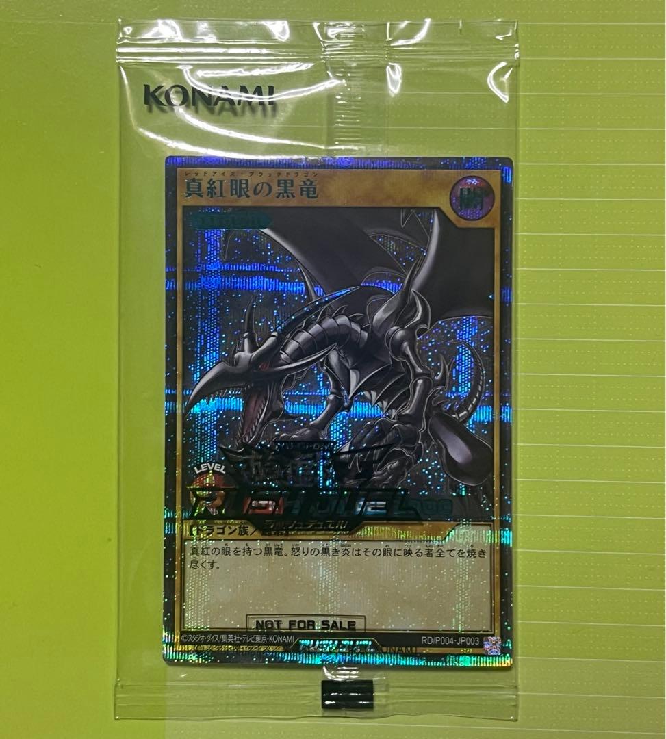 遊戯王　ラッシュデュエル　真紅眼の黒竜　　SPECIAL BLUE Ver. 期間限定】トーナメントバトル SPECIAL BLUE Ver.抽選プレゼント