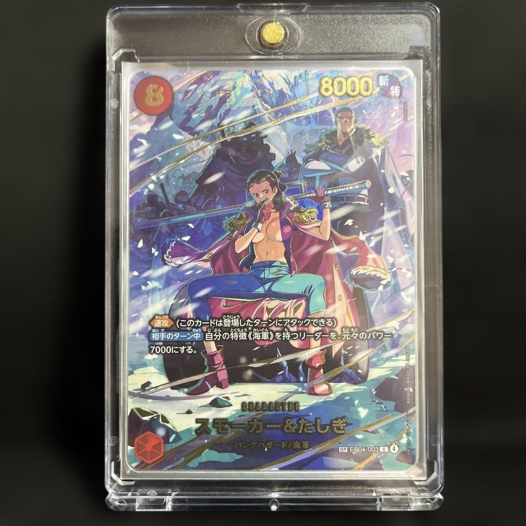 ワンピースカード スモーカー＆たしぎ EB04-003 SP R パラレル - メルカリ
