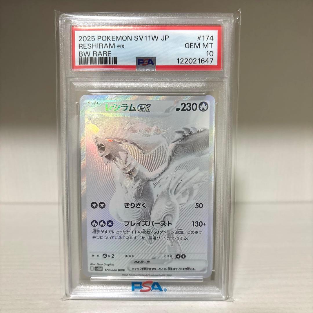 ポケモンカードゲーム レシラムex BWR PSA10 PSA10鑑定済〕レシラムex【BWR】{174/086}