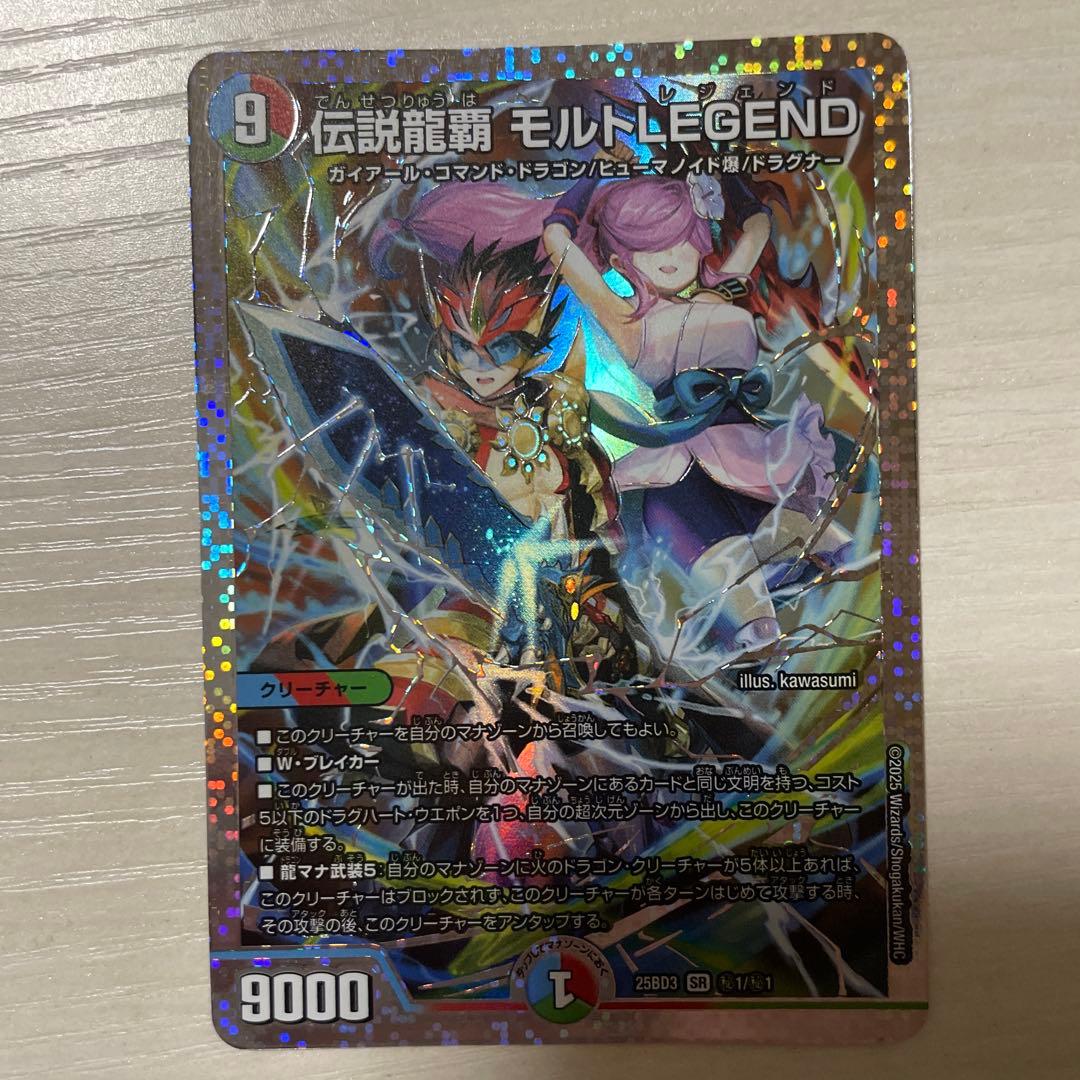 伝説龍帝 モルトLEGEND