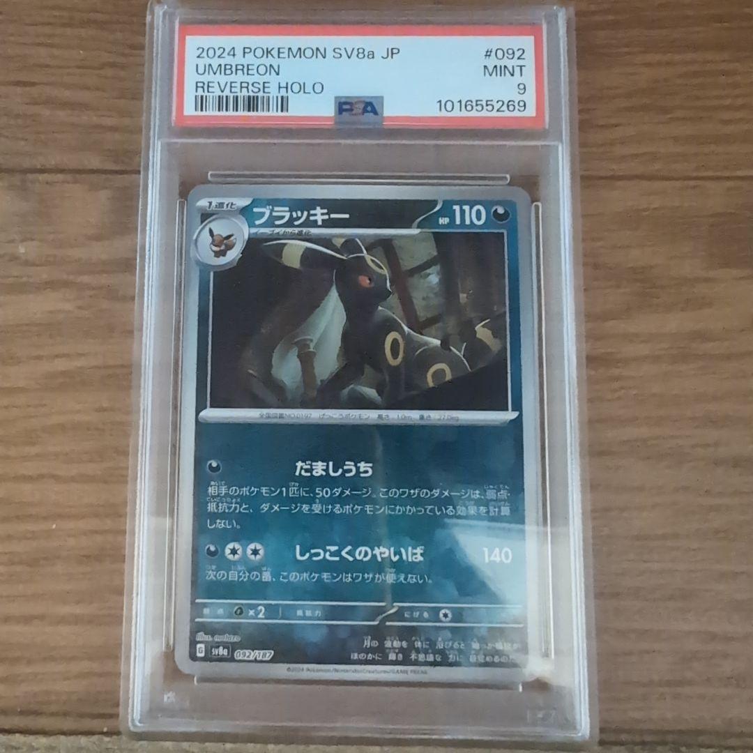 ブラッキー　マスボミラー　psa9テラスタルフェス
