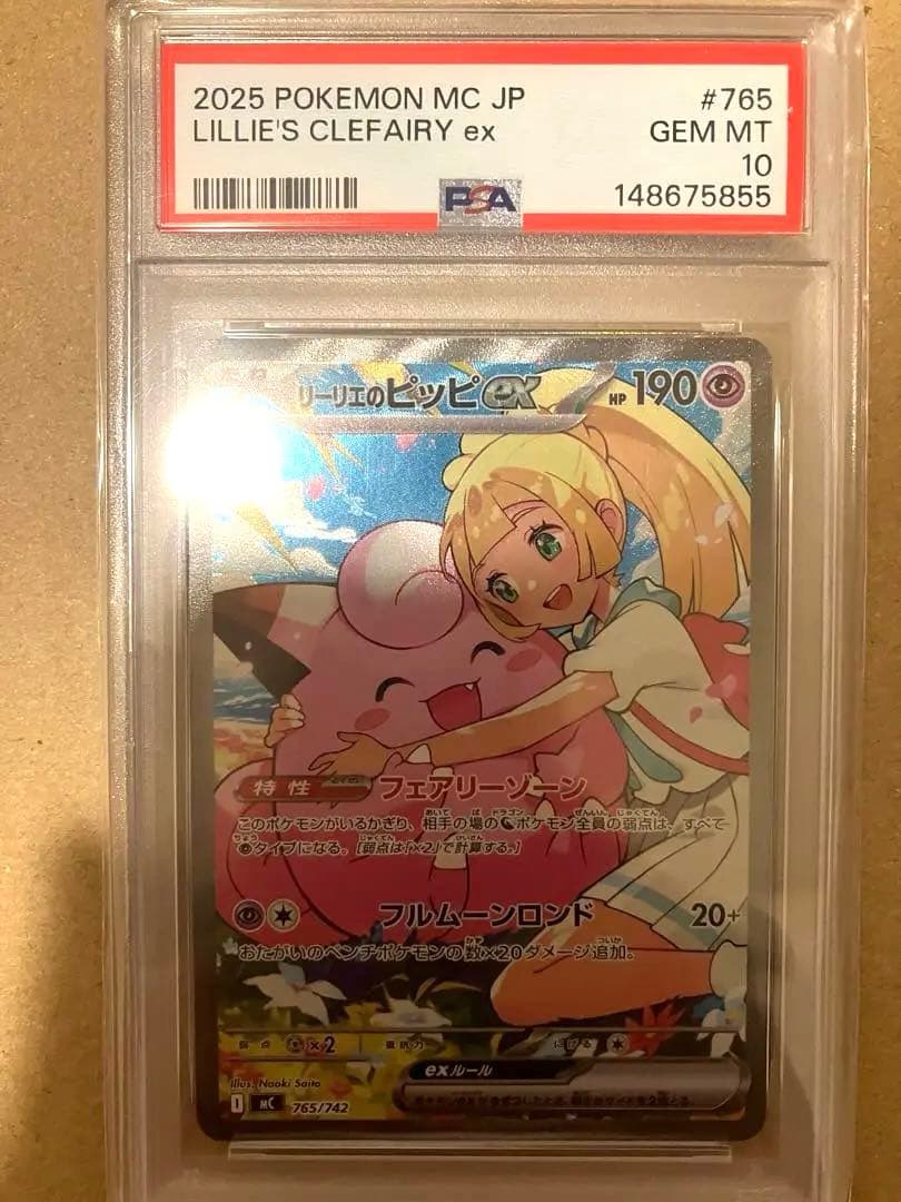 PSA10】リーリエのピッピex SAR 765/742スタートデッキ100 - メルカリ