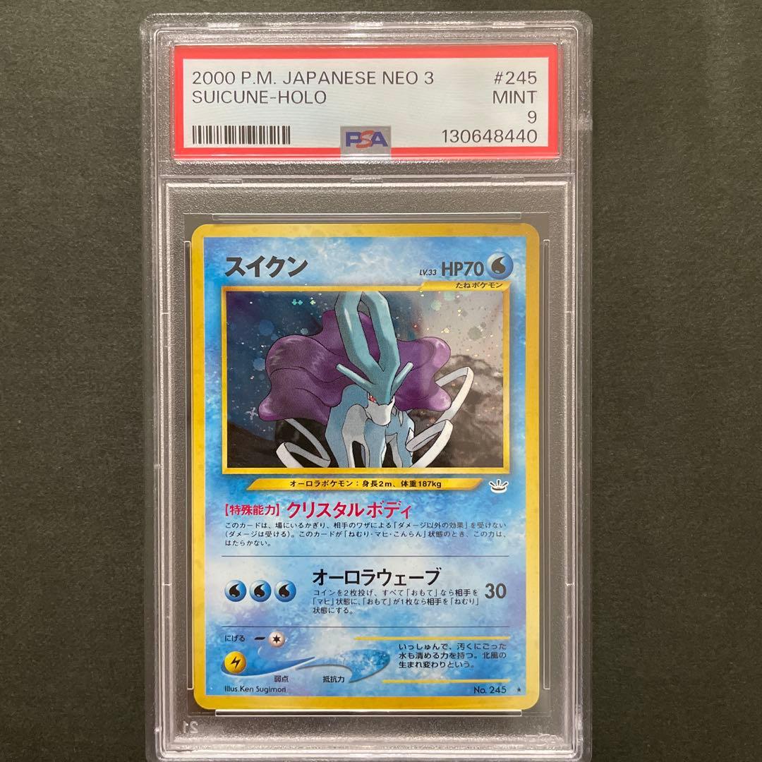 ポケモンカード 旧裏 スイクン PSA9