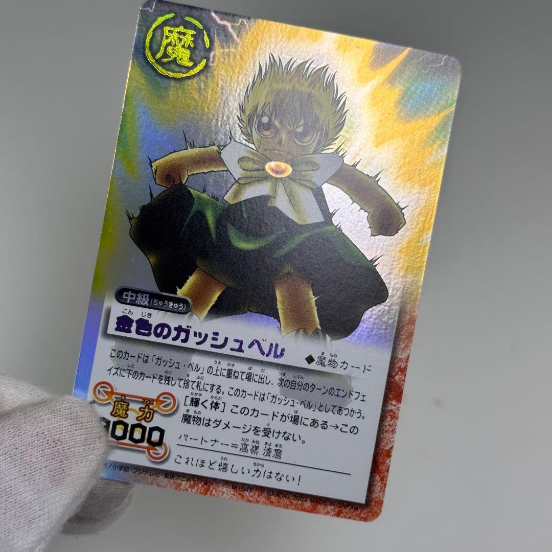 美品 ガッシュベル ガッシュ 金色のガッシュベル シークレットレア