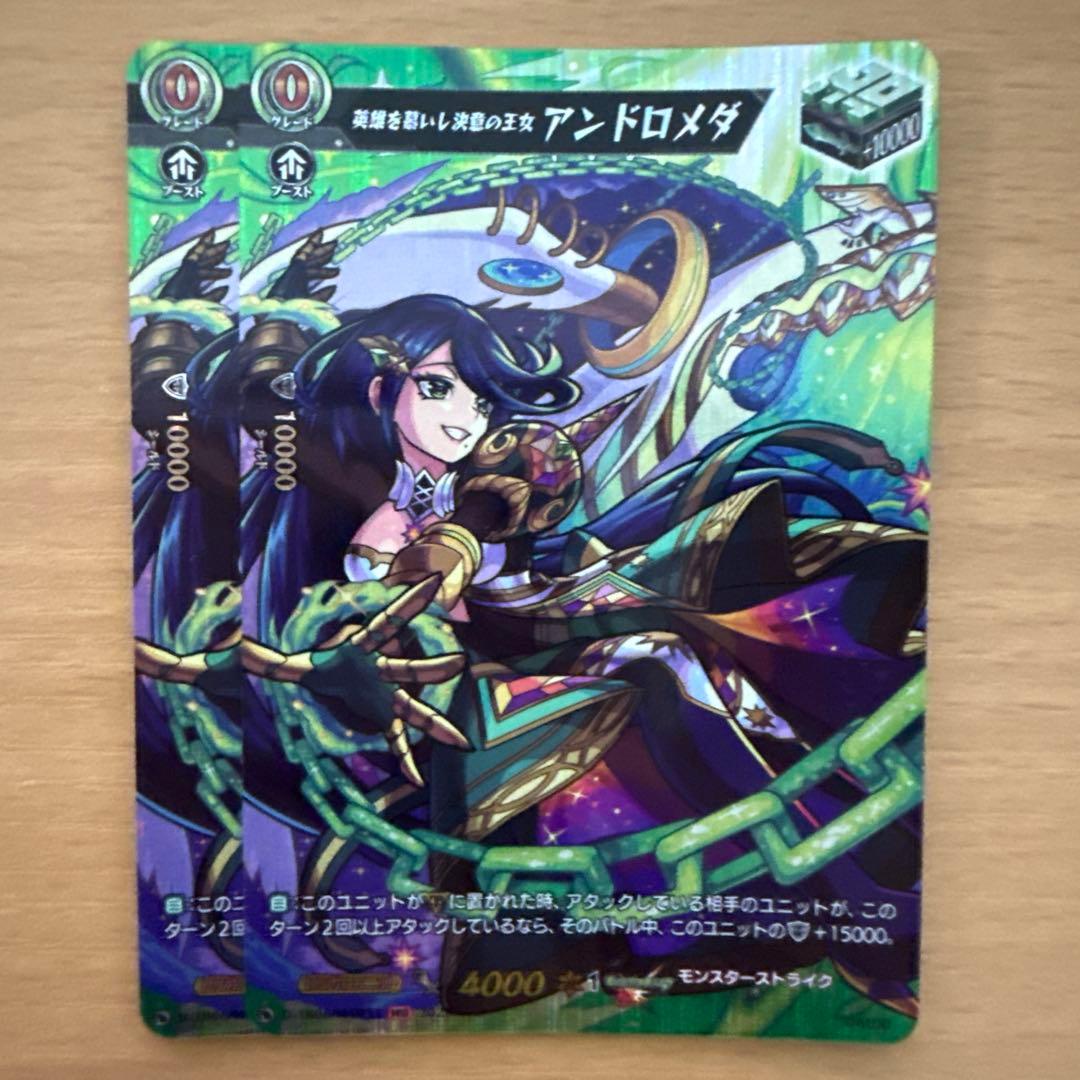 ヴァンガード 英雄を慕いし決意の王女 アンドロメダ MSR 2枚