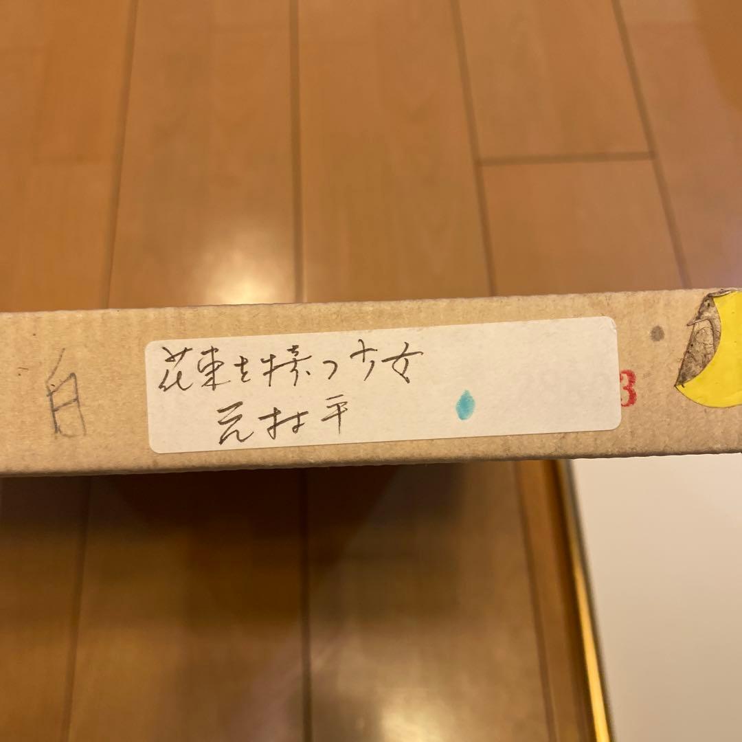 版画 元村平 2点 花束を持つ少女、imprimerie芸術品 美術品 - メルカリ