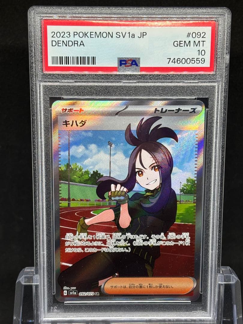 【PSA10】キハダSR