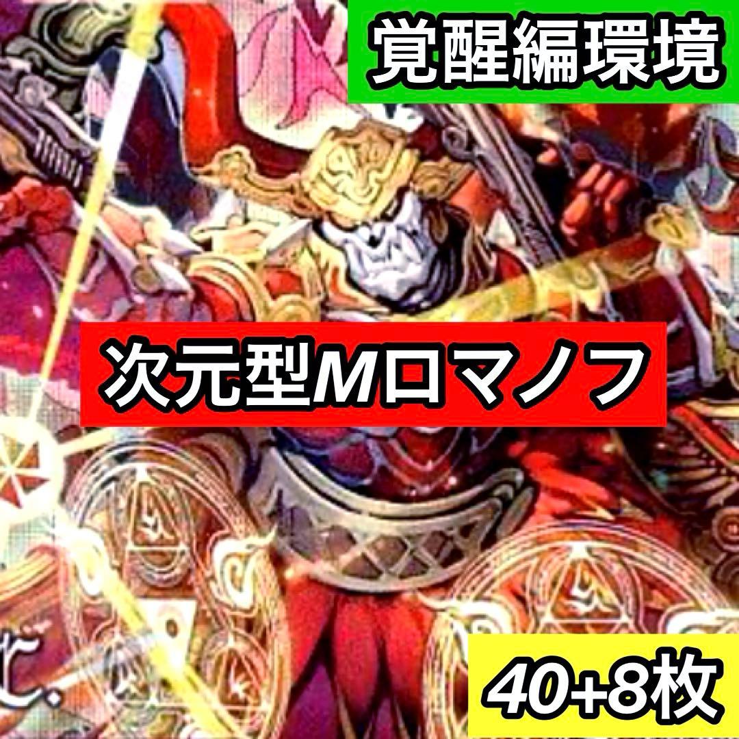 B-23 次元型Mロマノフデッキ　値下げ交渉大歓迎！！