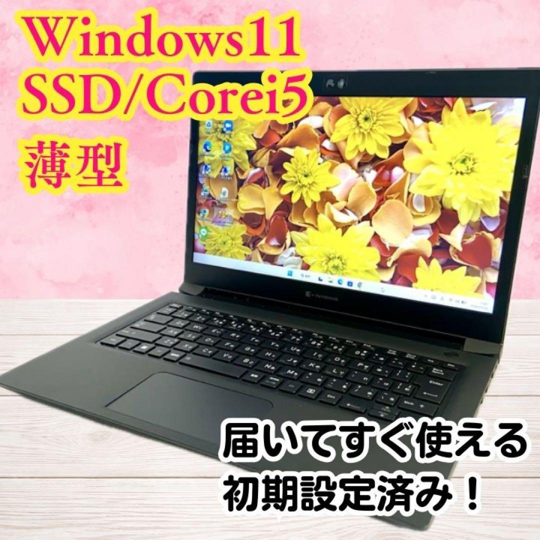 Windows11 13.3型 i5薄型 dynabookノートパソコン カメラ