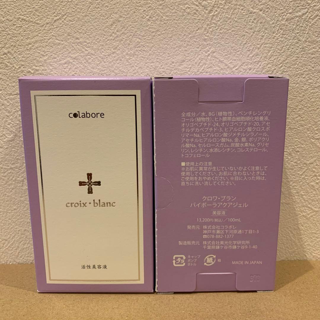 ※ クロワブラン バイポーラアクアジェル100ml (2個)