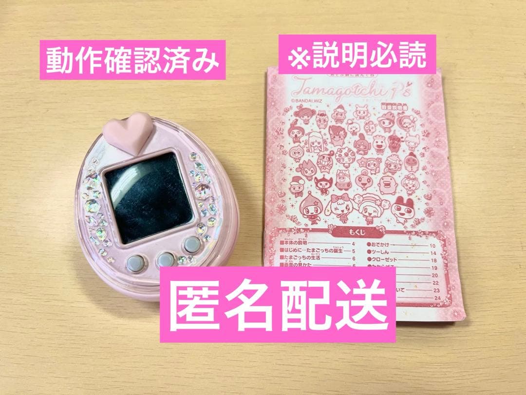 【取扱説明書付き】たまごっちピース Tamagotchi P’s ピンク Tamagotchi P's | HISTORY | たまごっち公式サイト