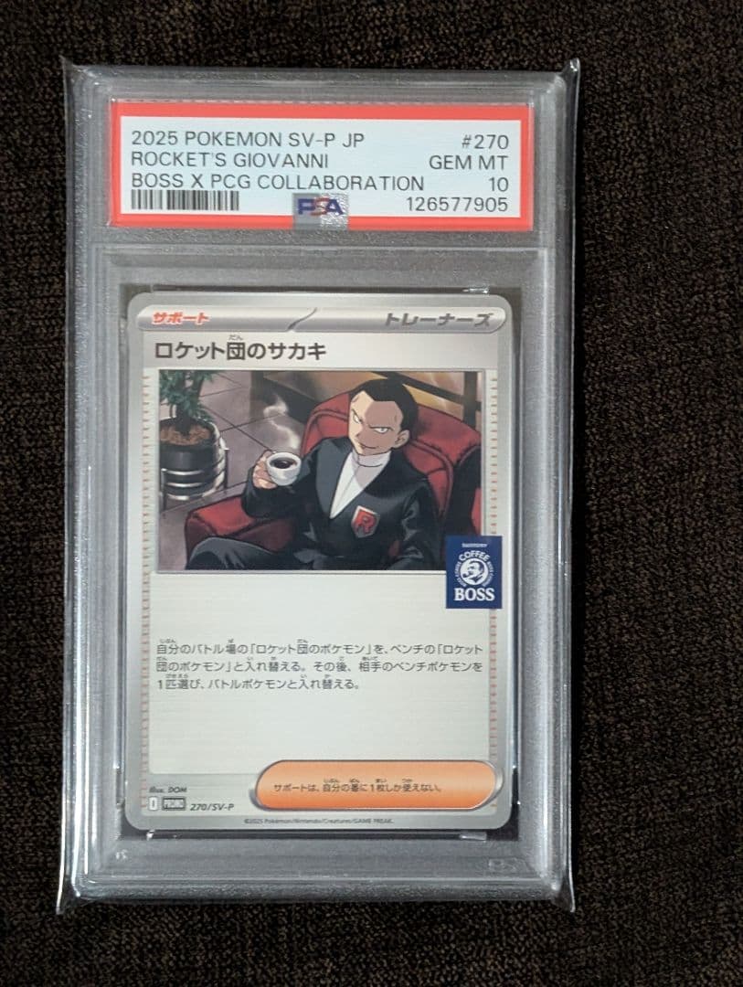 【PSA10】ロケット団のサカキ 270/sv-P PSA10】ロケット団のサカキ【P】{270/SV-P} [SV-P] - メルカリ