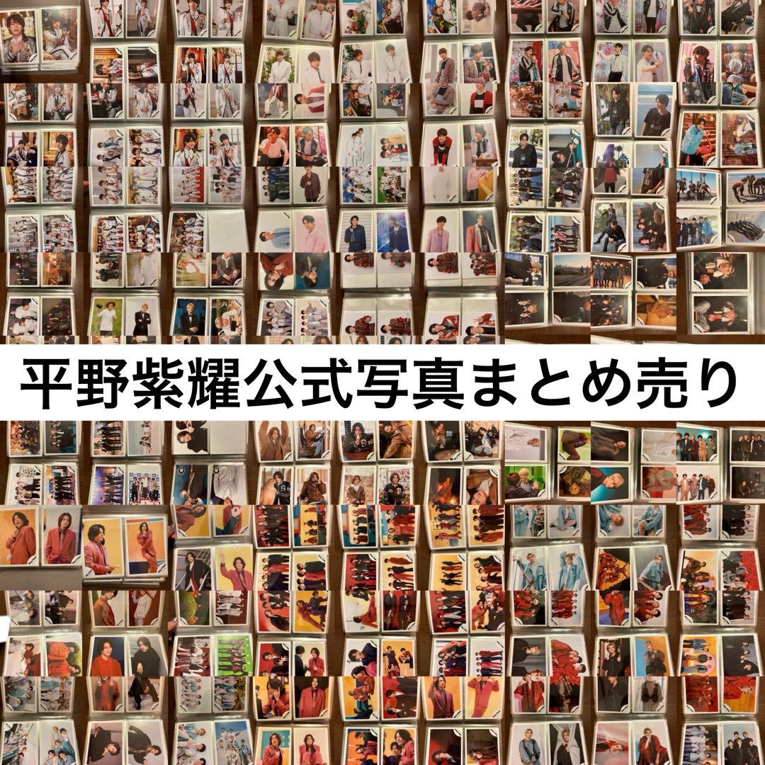 King & Prince 平野紫耀 公式写真まとめ売り 平野紫耀 King & Prince 公式写真 まとめ売り 100枚以上 - メルカリ