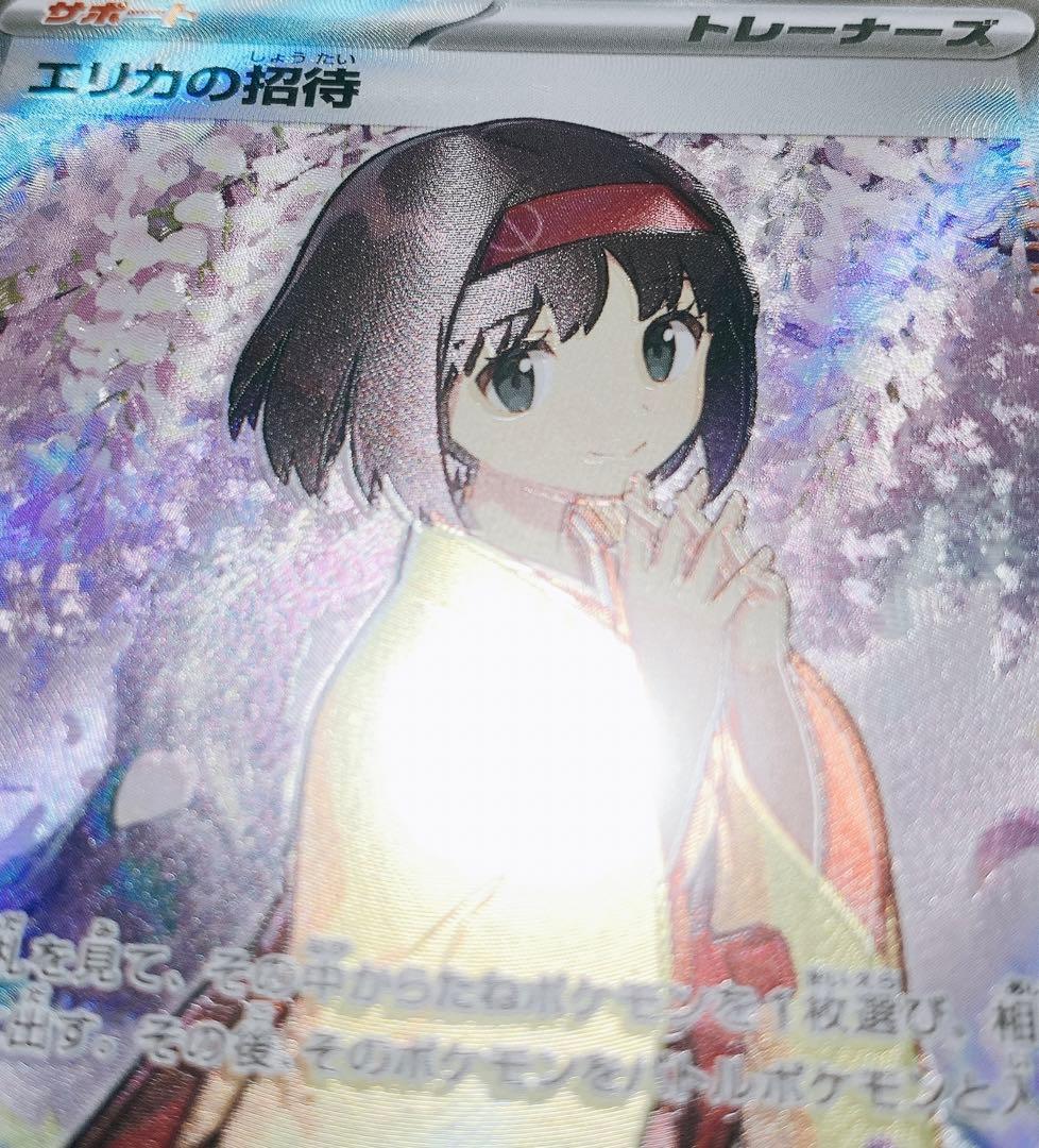 はやいもの勝ち❗️】激レア✨エラーカード❗️ エリカの招待 SR