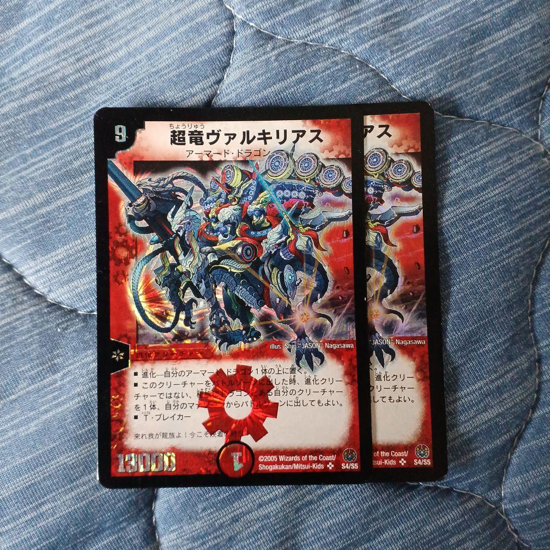 超竜ヴァルキリアス 初期