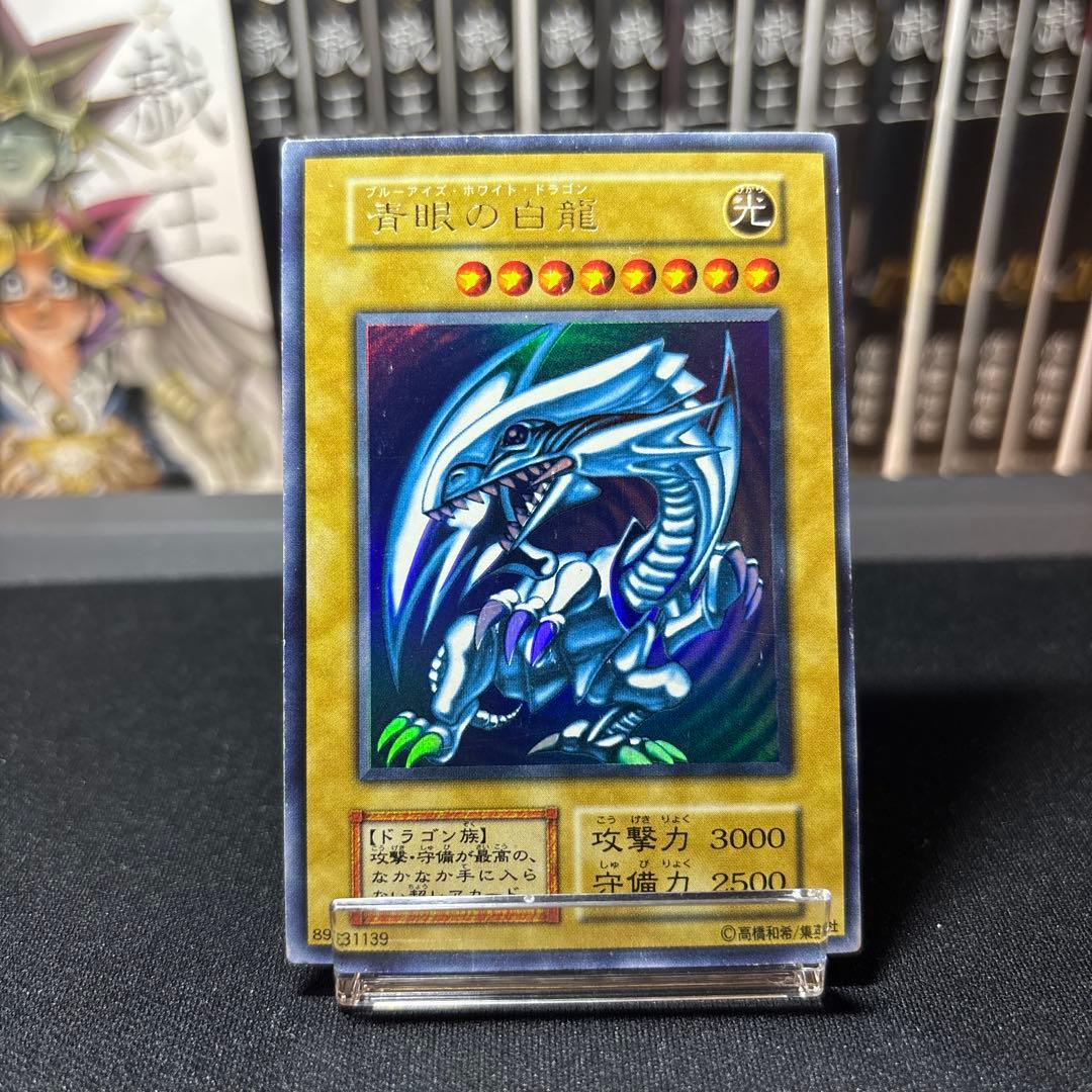 青眼の白龍 初期 スターター ウルトラ