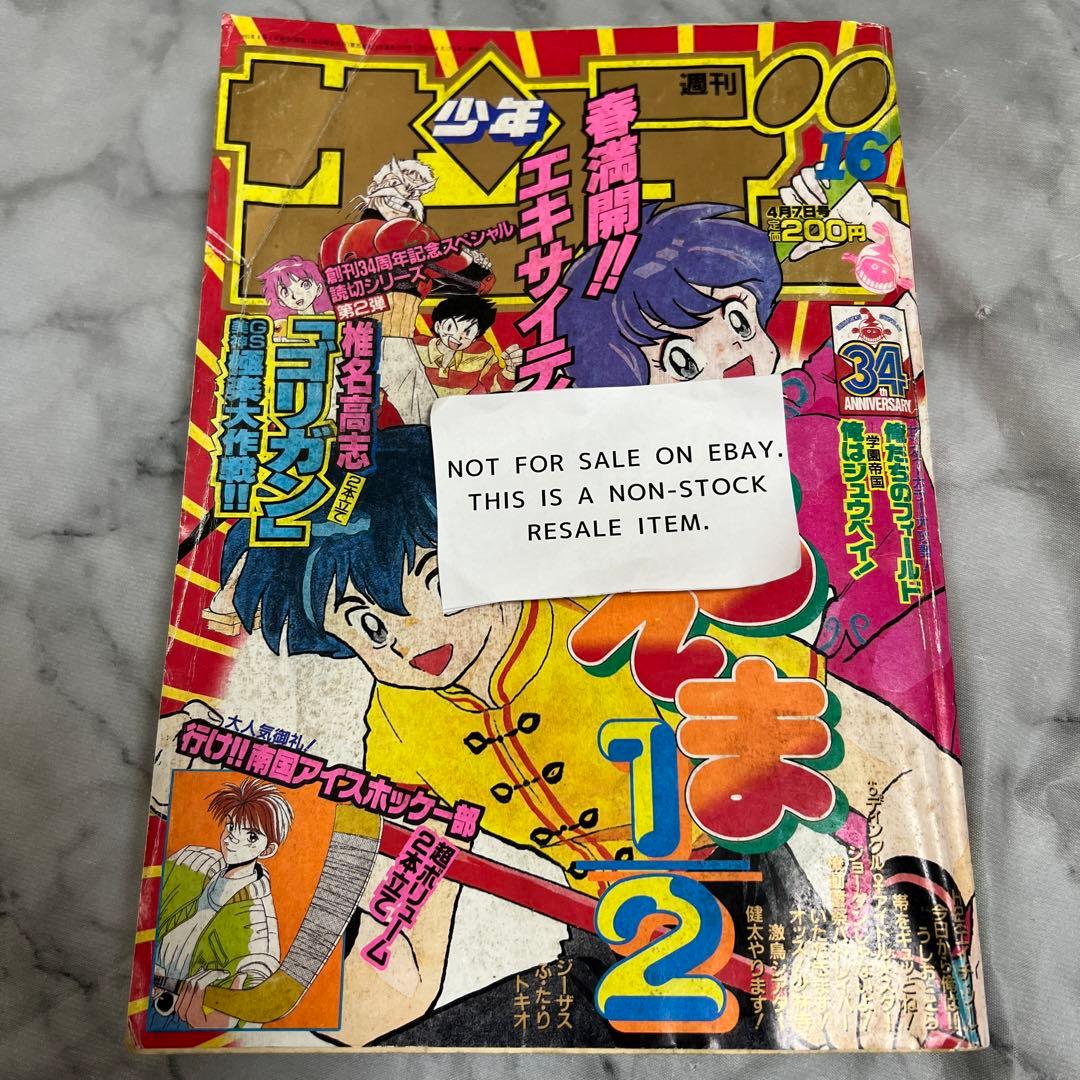 週刊少年サンデー らんま1/2 1993年16号 表紙 - メルカリ