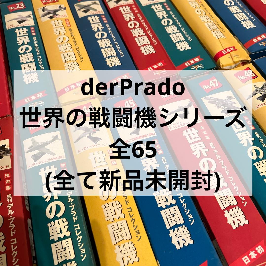 世界の戦闘機 全65巻セット(未開封) 隔週刊 第二次世界大戦 傑作機コレクション 第34号 (発売日2017年05月
