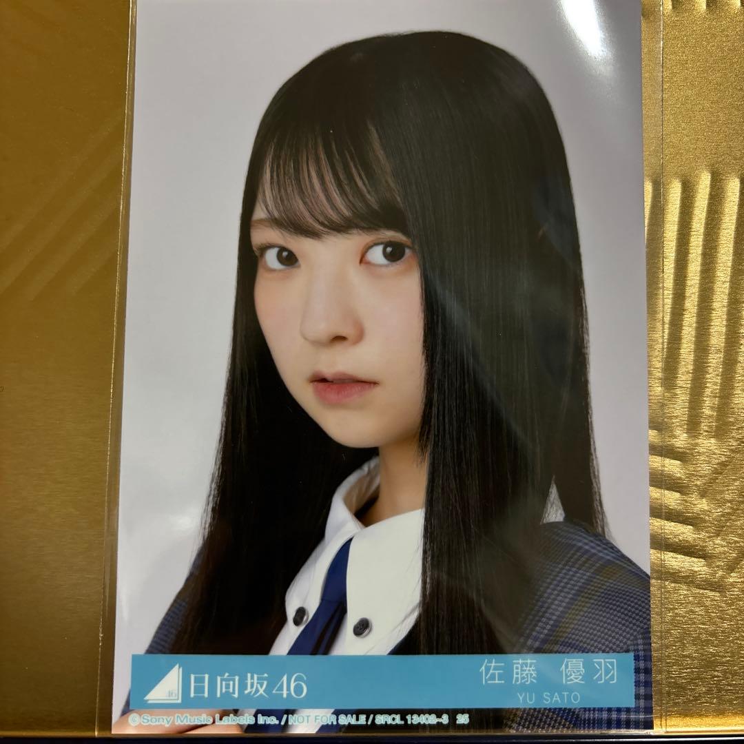 日向坂46 佐藤優羽 生写真 - メルカリ