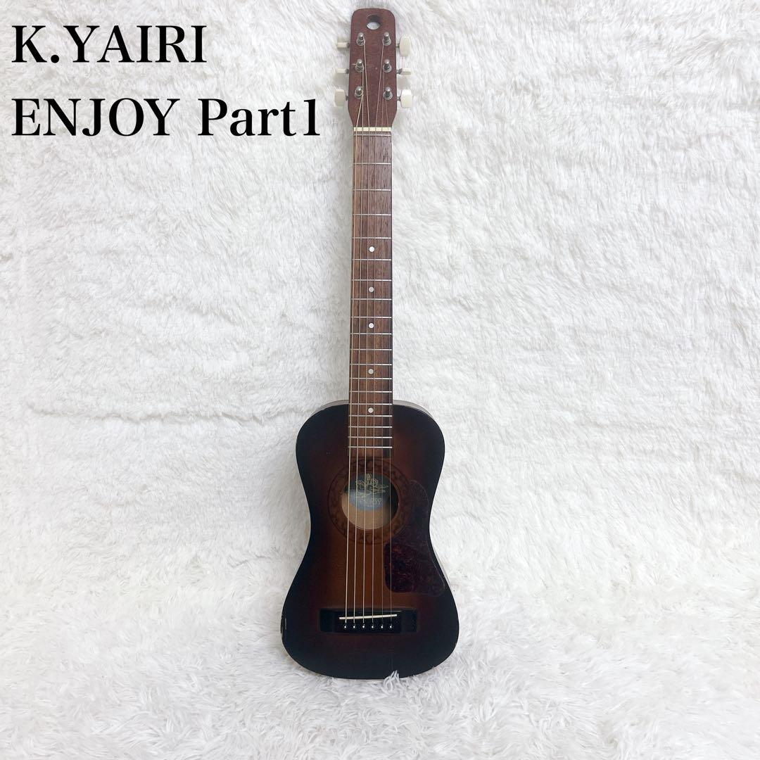 【希少品】K.YAIRI　ENJOY Part1　ヤイリ　ギター