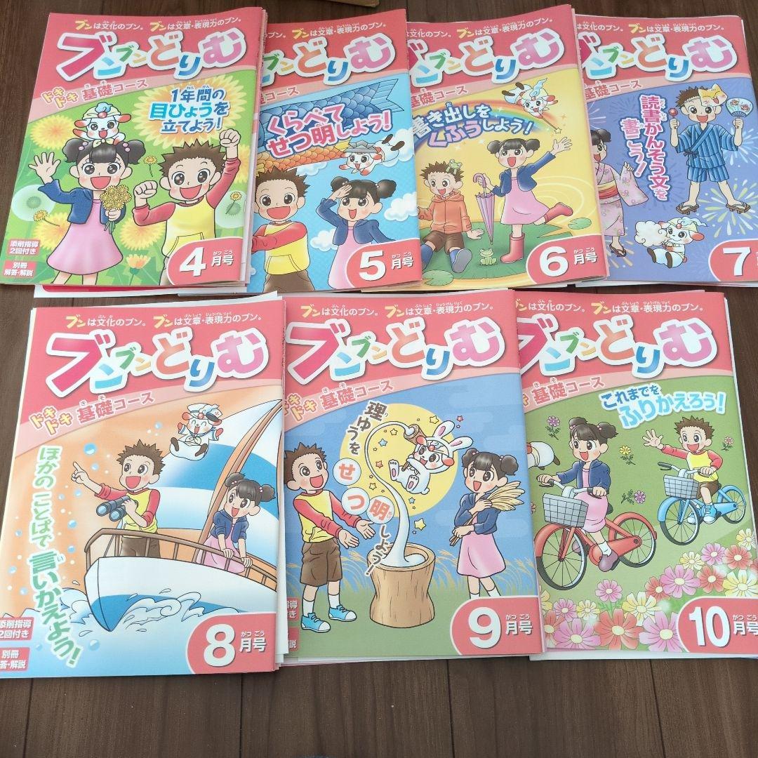 ブンブンどりむ　2年生　ドキドキ基礎コース　4月〜10月