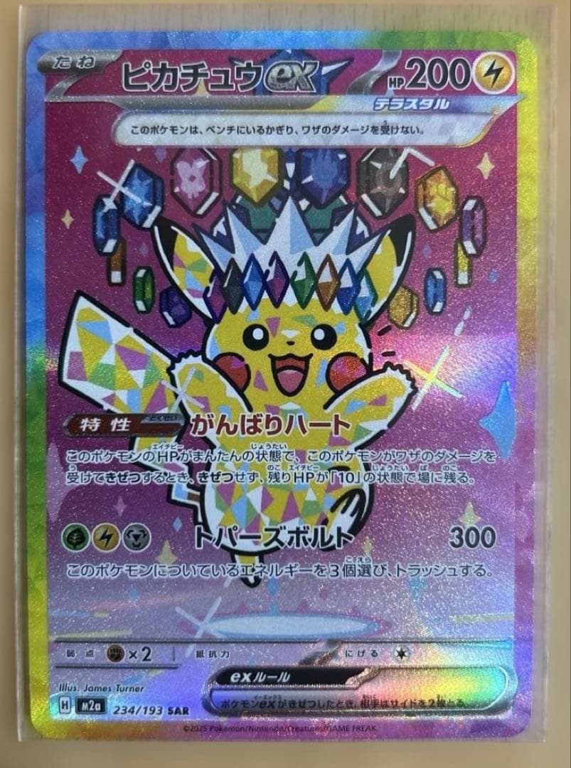 【美品】ピカチュウex SAR MEGAドリームニex ポケモンカードゲーム