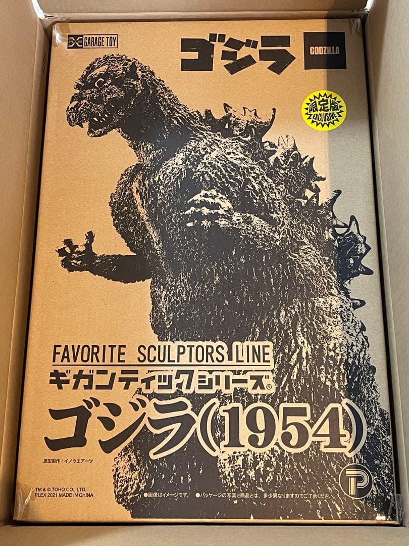 エクスプラス　新品未開封　ギガンティック　ゴジラ1954 少年リック限定