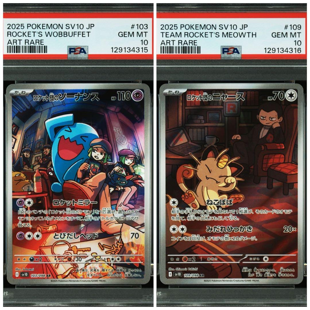 【PSA 10】ロケット団のソーナンス　ニャースar 2連番