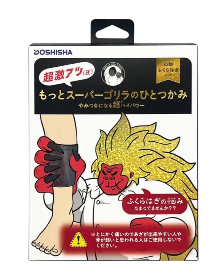 【新品】もっとスーパーゴリラのひとつかみ DOSHISHA