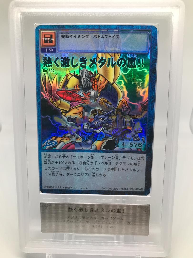 【ARS10】熱く激しきメタルの嵐!!(Bo-602) 【旧デジモンカード】