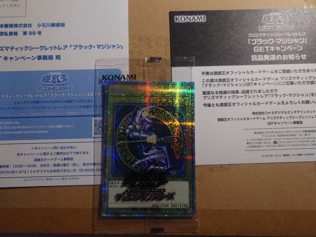 遊戯王 ブラック・マジシャン プリズマ 未開封 当選通知書他付き