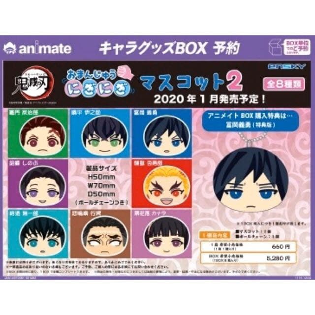 新品☆鬼滅の刃【冨岡義勇】おまんじゅうにぎにぎマスコット2