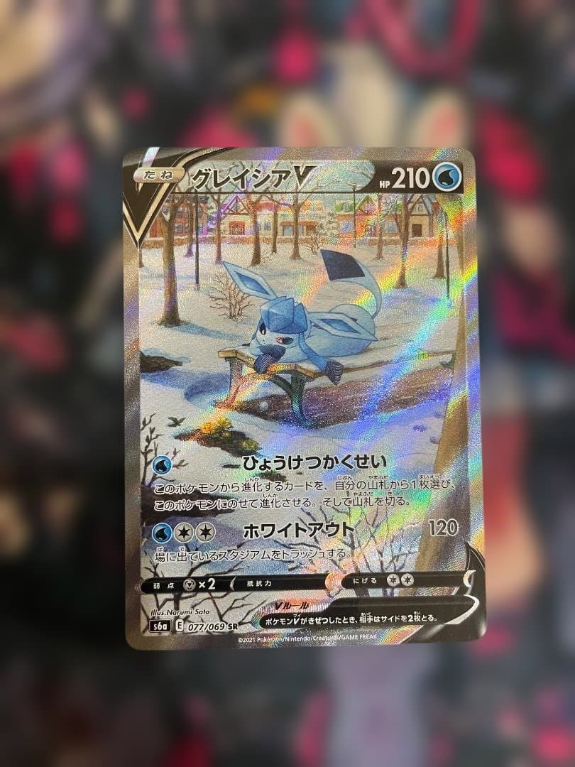 お*ま様 ポケモンカードゲーム　グレイシアv sa