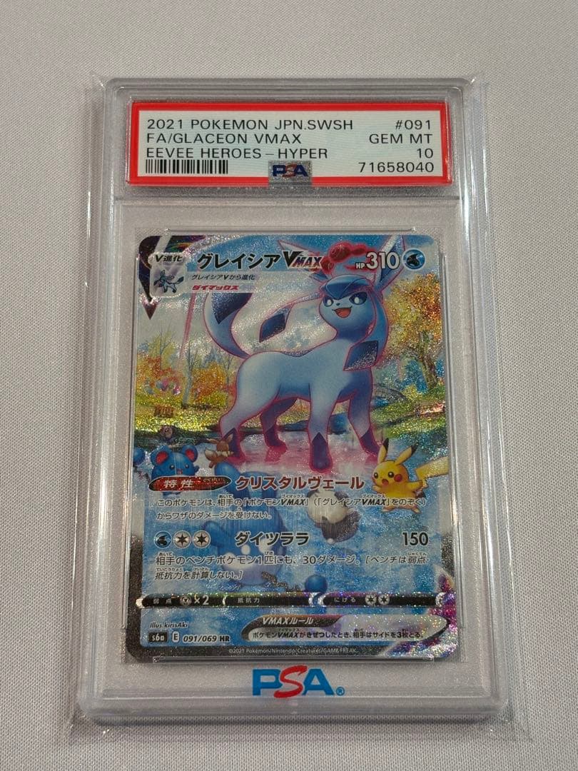 24時間以内発送！！グレイシアVMAX(SA)【HR】{091/069