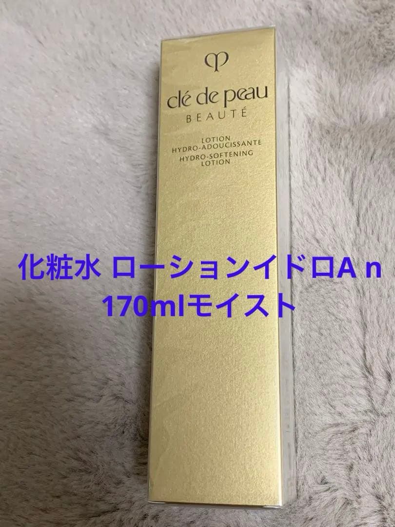 クレドポー ボーテ 資生堂 化粧水 ローションイドロA n 170ml