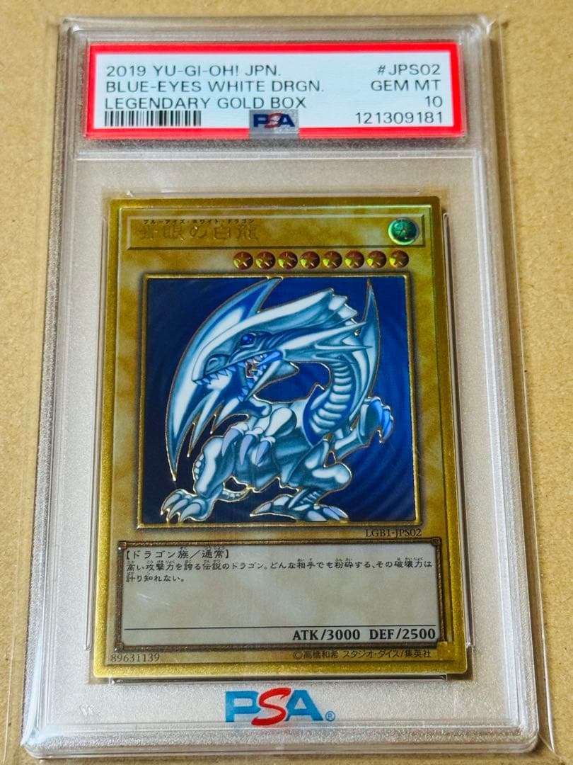遊戯王　青眼の白龍　プレミアムゴールド　PSA10