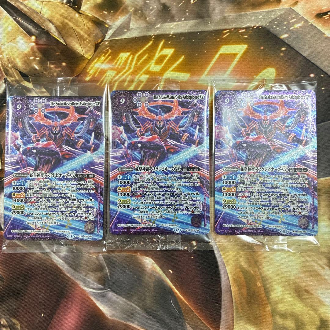 蛇皇神帝アスクレピオーズXV 3枚 - メルカリ