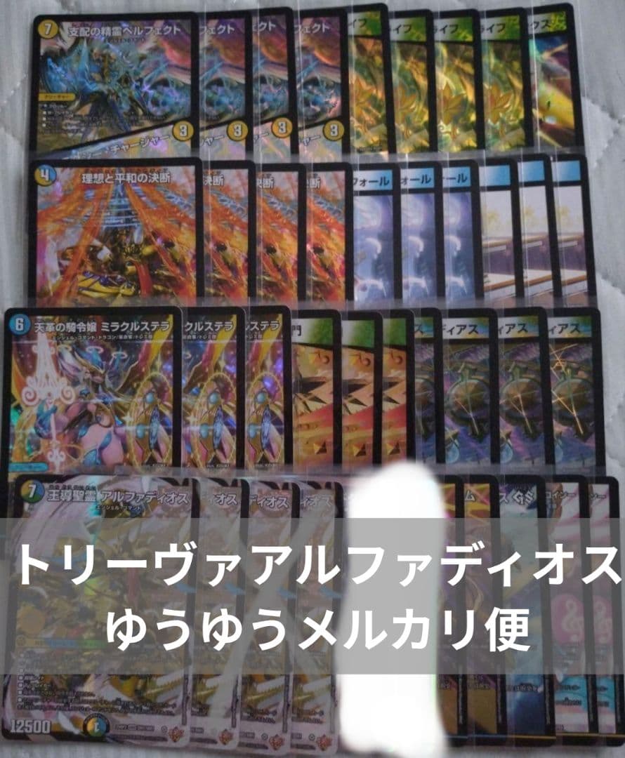 デュエマ トリーヴァアルファディオス CS好成績】トリーヴァアルファディオス【聖霊王発進してみた】｜しのっぺ