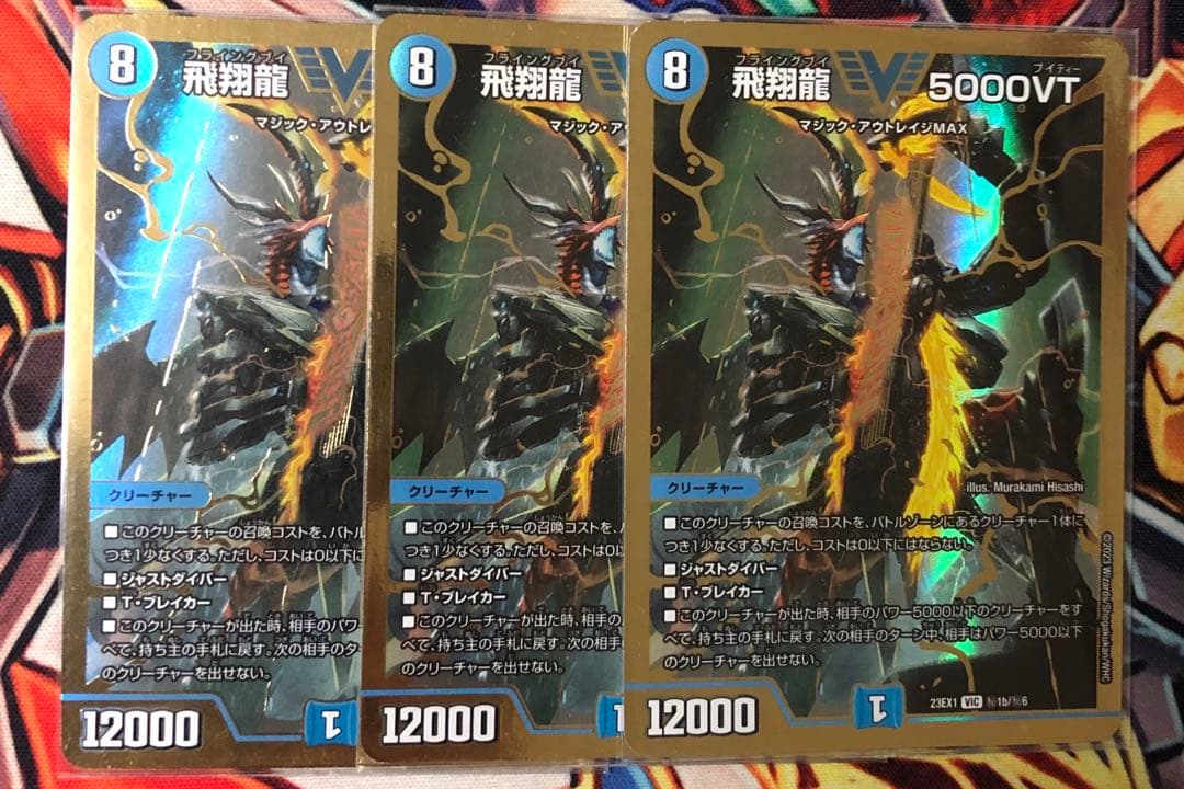 飛翔龍5000VT 金　3枚