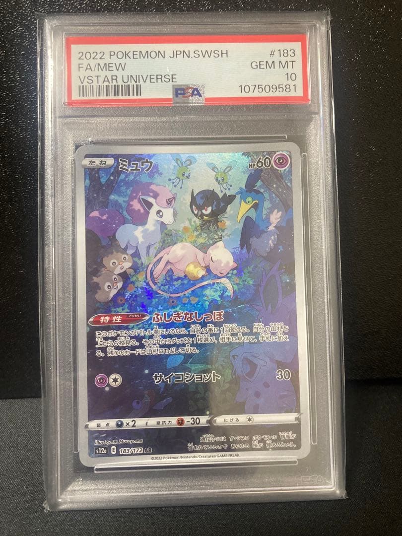 ミュウ　AR PSA10 PSA10】ミュウ(AR){超}〈183/172〉[S12a] – 晴れる屋2