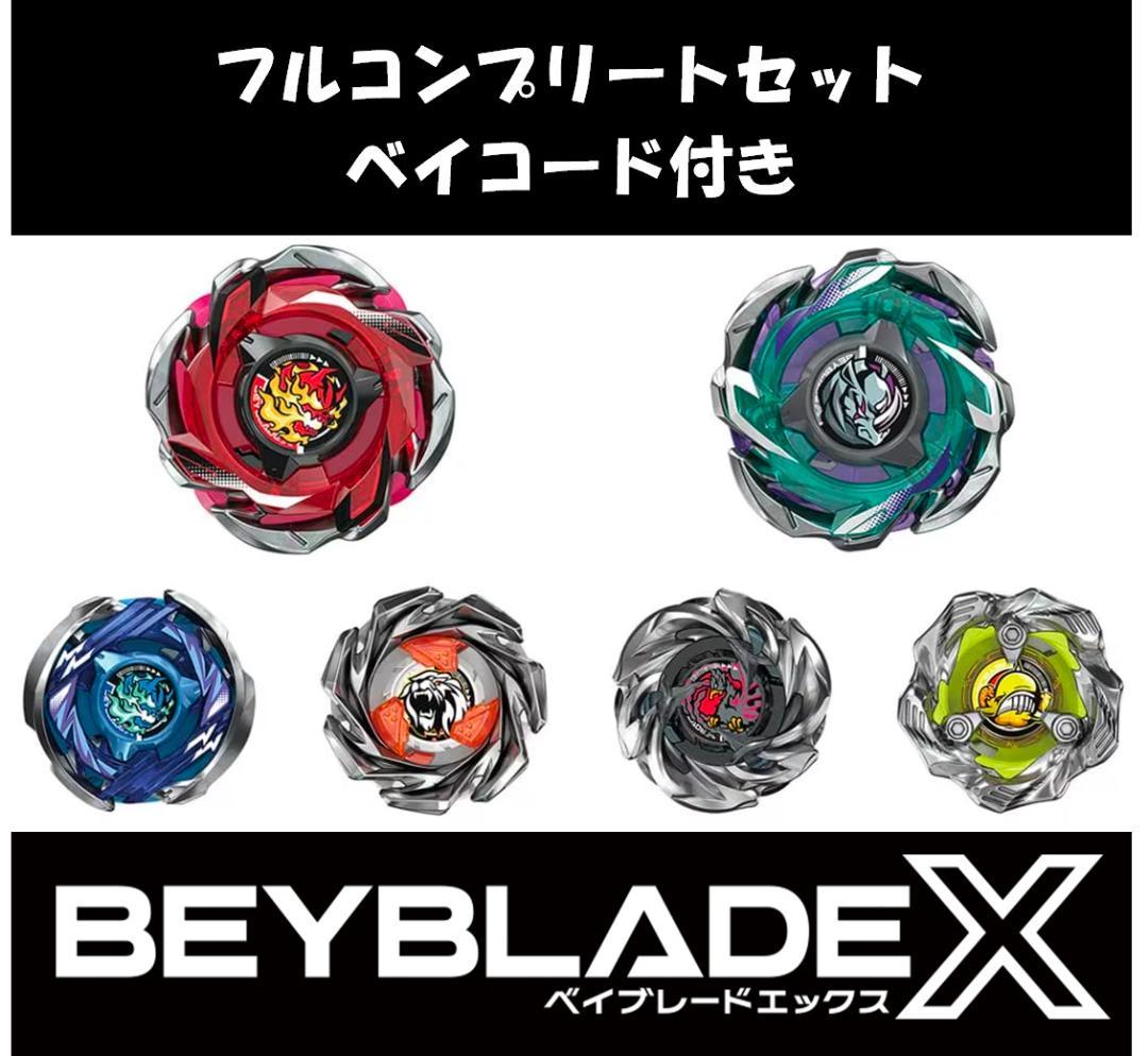 ベイブレードx CX-07ランダムブースターVol.6コンプリートセット