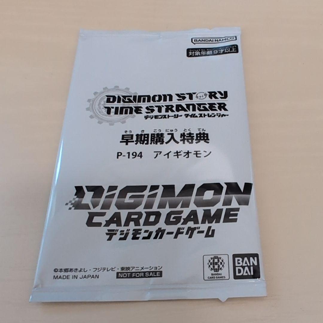 未開封】デジモンカード・アイギオモン(タイムストレンジャー早期購入